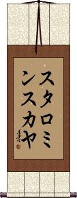 Scroll