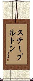 Scroll