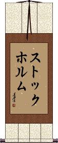 Scroll