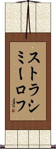 Scroll