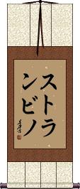 Scroll