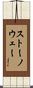 Scroll