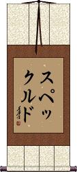 Scroll