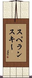 Scroll