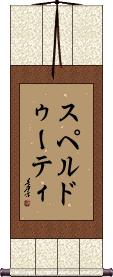 Scroll