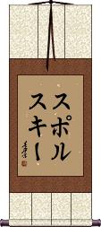 Scroll