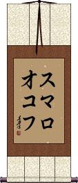 Scroll
