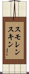 Scroll
