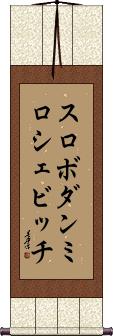 Scroll
