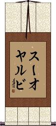 Scroll