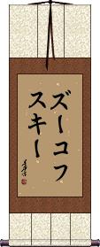 Scroll