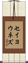 Scroll