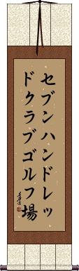 Scroll