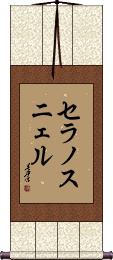 Scroll