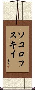 Scroll