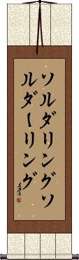 Scroll