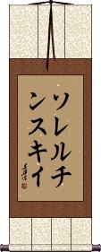 Scroll