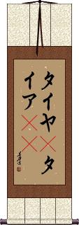 Scroll