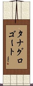 Scroll