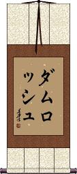 Scroll