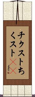 Scroll