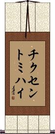 Scroll