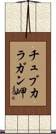 Scroll