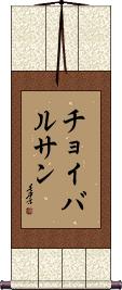 Scroll