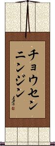 Scroll