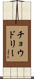 Scroll