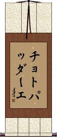 Scroll
