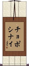 Scroll