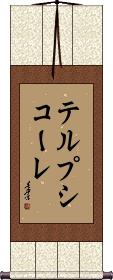 Scroll