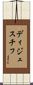 Scroll