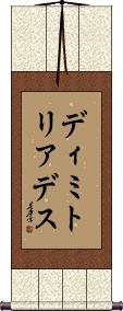 Scroll