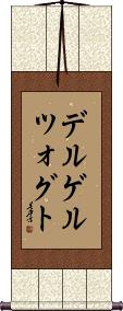Scroll