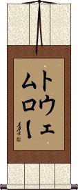 Scroll