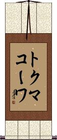 Scroll