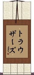Scroll