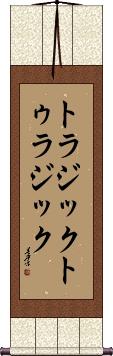 Scroll
