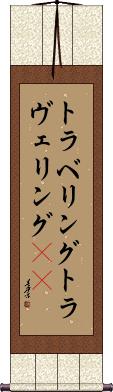 Scroll