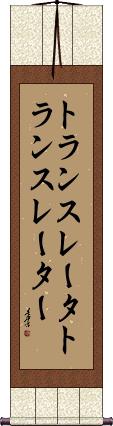 Scroll
