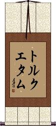 Scroll