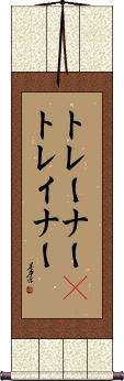 Scroll