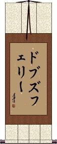 Scroll