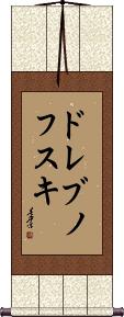 Scroll