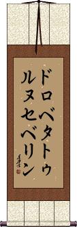 Scroll