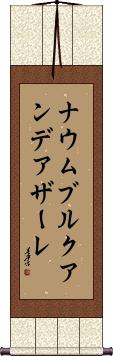 Scroll