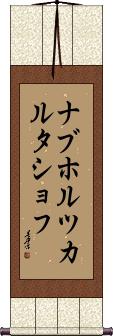 Scroll