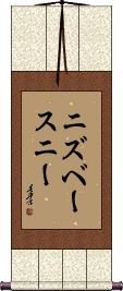 Scroll
